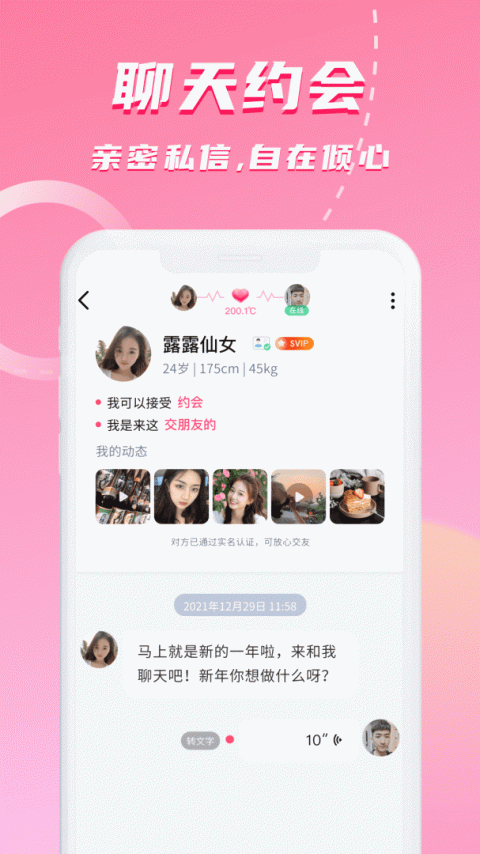 对聊交友无限金币版