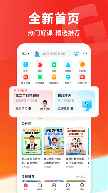 高途课堂