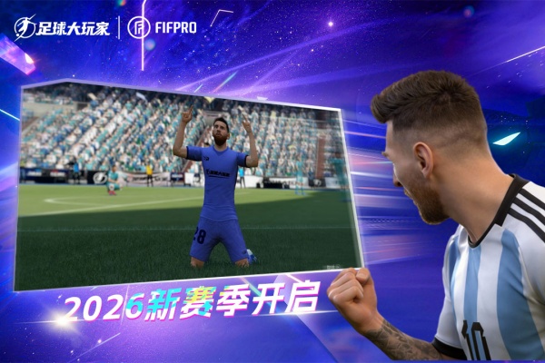 足球大玩家手游