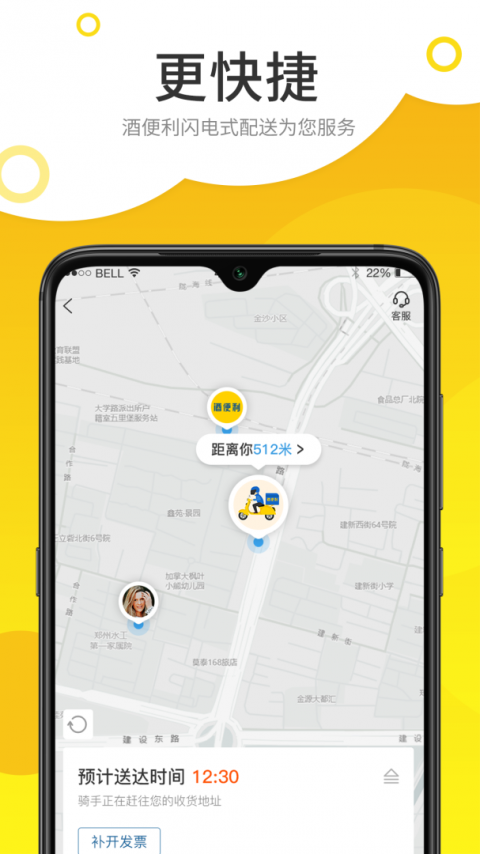 酒便利app