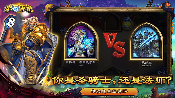 炉石传说手游