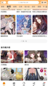 漫天星漫画官方版