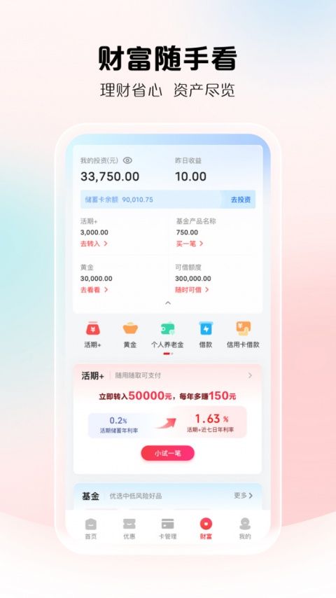 云闪付2023