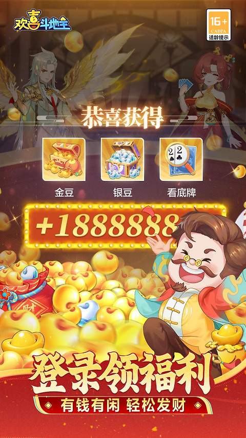 欢喜斗地主新版