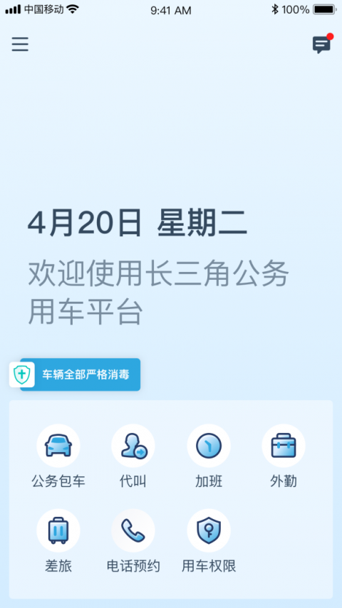 享道政务版
