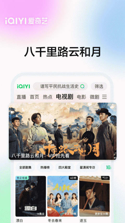 爱奇艺app