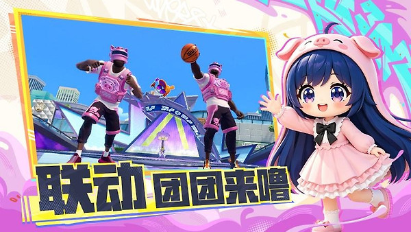全明星街球派对官方版