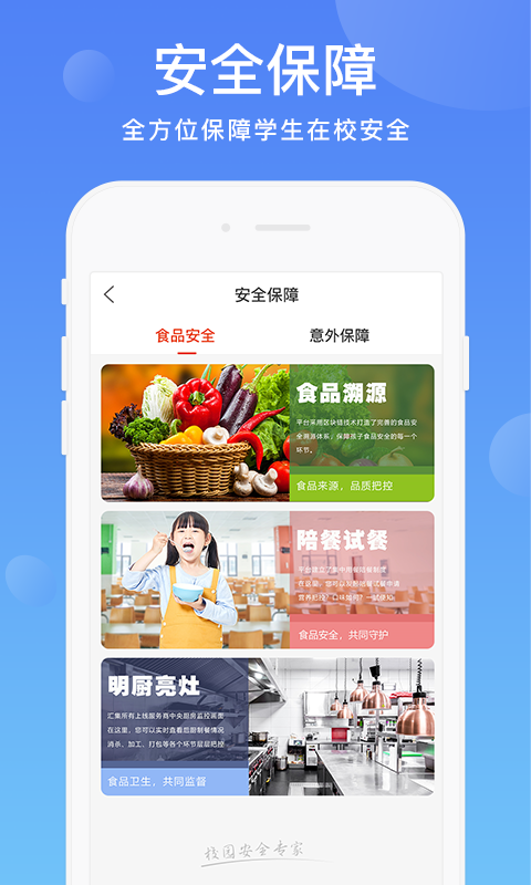 阳光校园app官方版