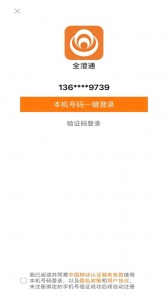 全澄通app官方版