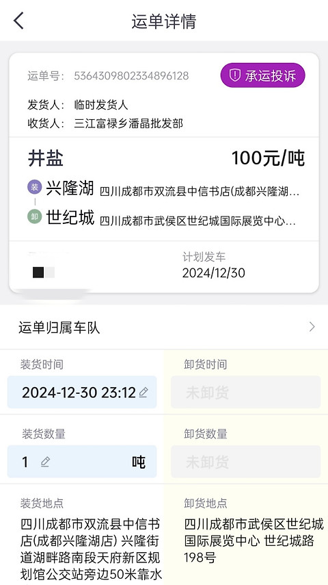 司小宝货运平台app