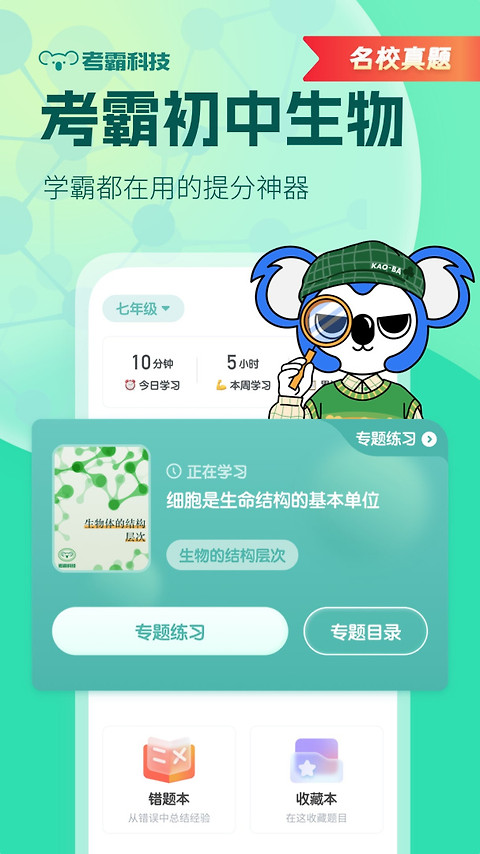 初中生物软件