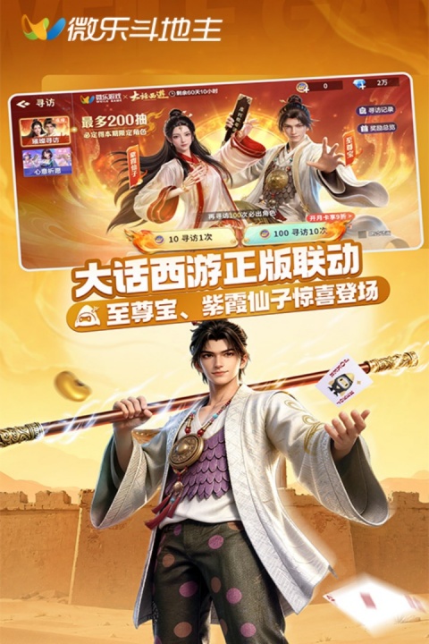 微乐斗地主官方版