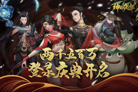 神都夜行录官方正版