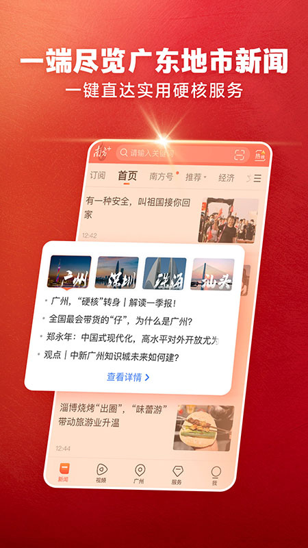 南方Plus官方版