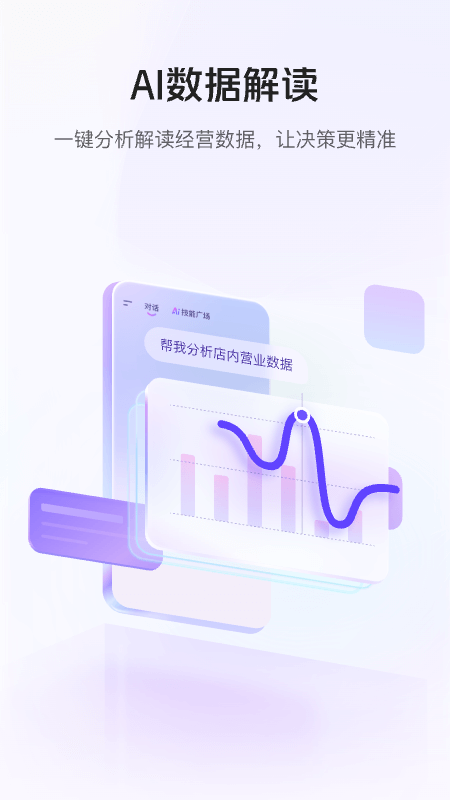 美团管家智能版app
