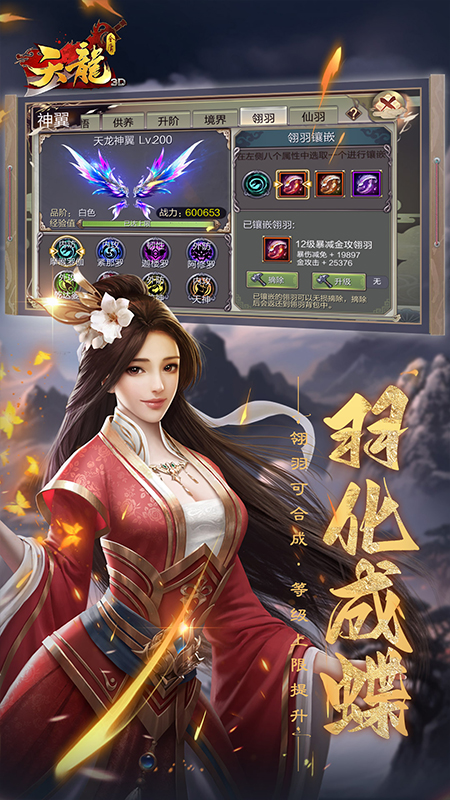天龙3D手游