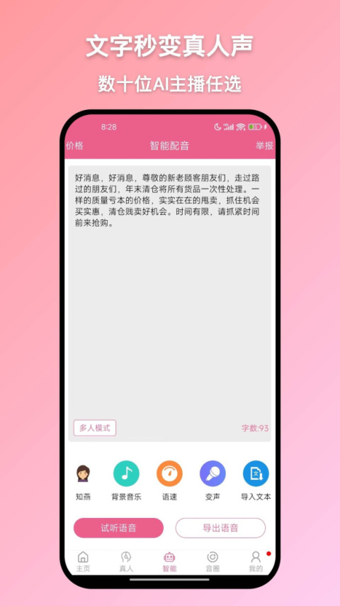萌配音变声器app