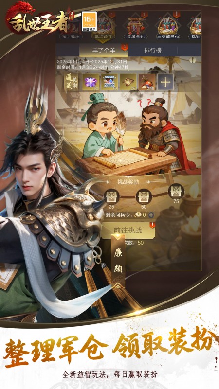 乱世王者官方版