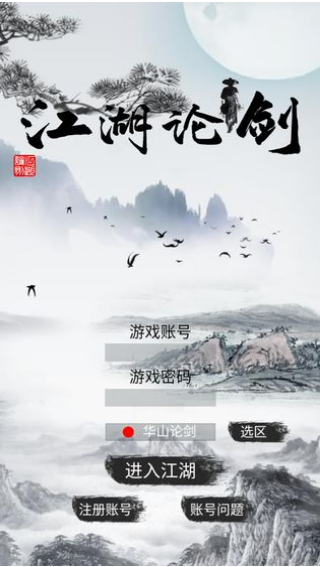 江湖论剑