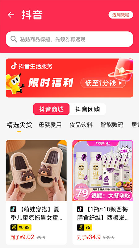最会买app