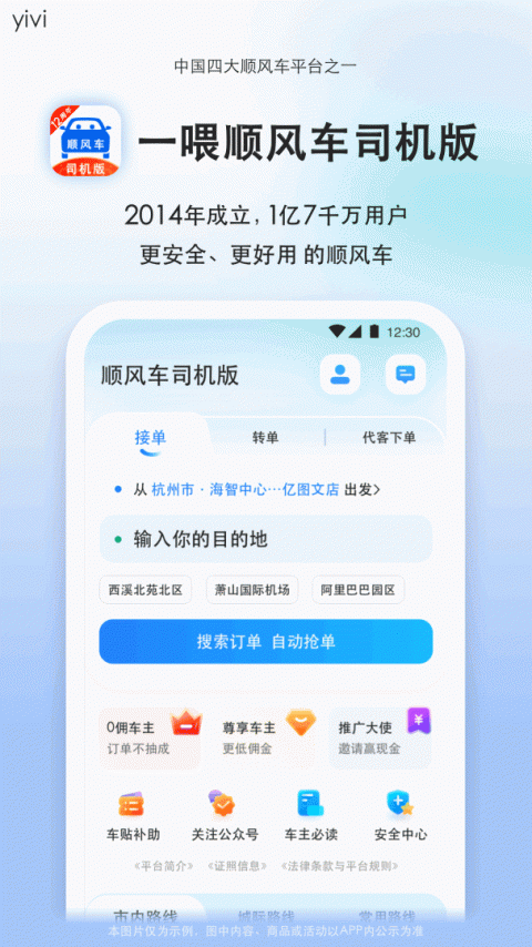 顺风车司机版app