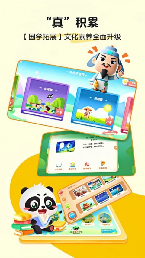 毛豆爱古诗app