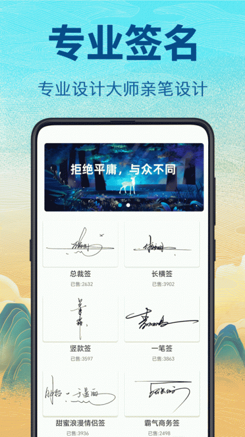 个性签名设计