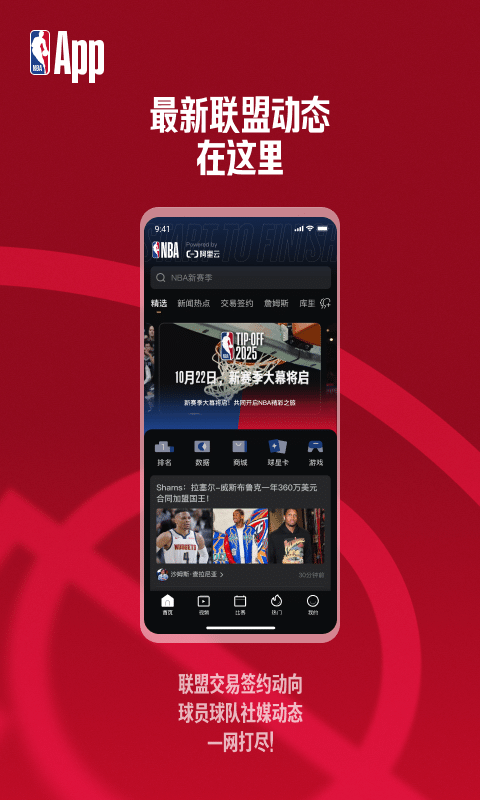 NBA官方版
