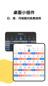 排班助手app