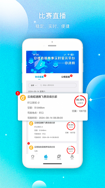 中鸽网app
