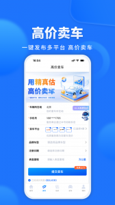 精真估二手车评估app