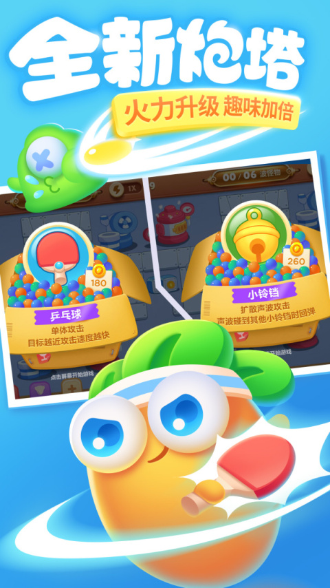 保卫萝卜3官方正版