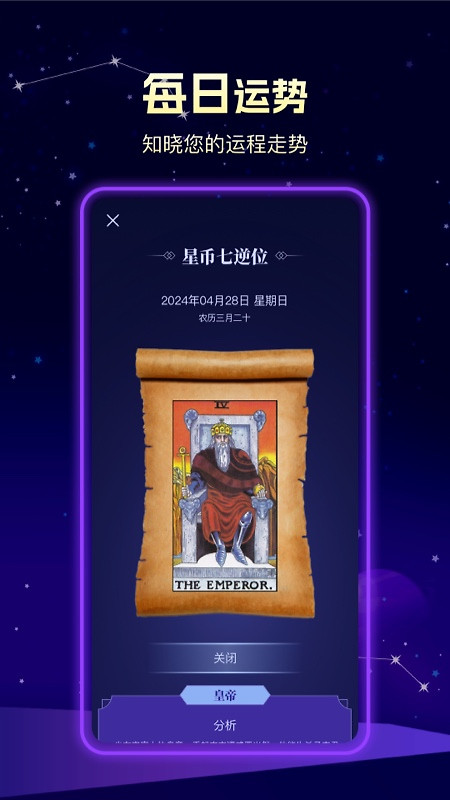 问问塔罗app