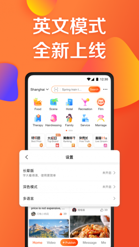 大众点评app