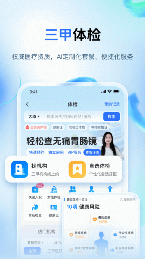 健康山西app