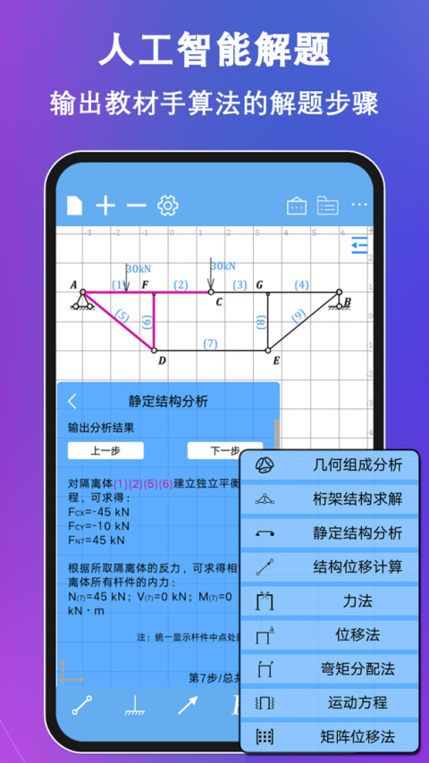 结构大师app官方版
