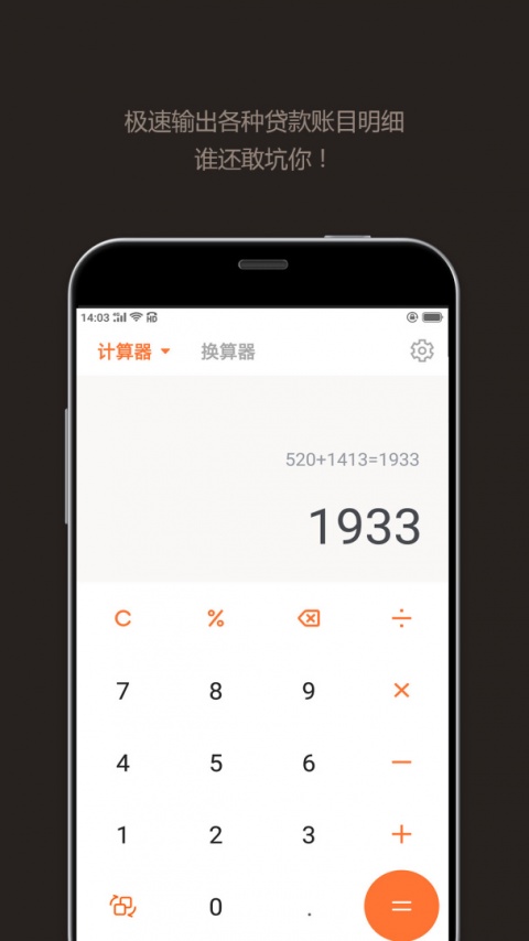 智能计算器