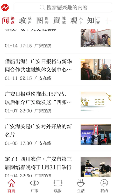 天下广安app