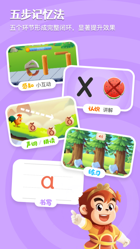 悟空拼音app