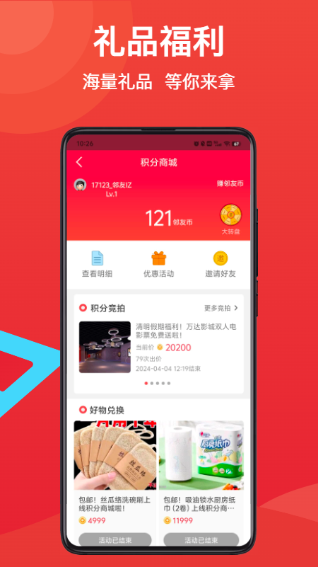 邻友圈app