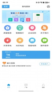智电管家手机版