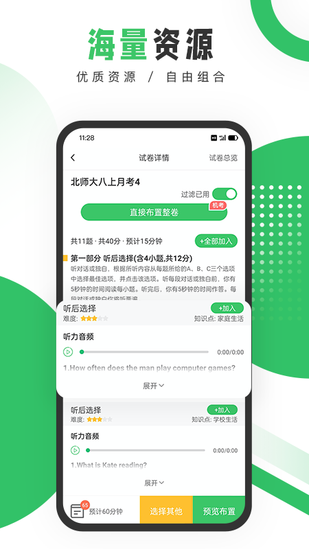 驰声听说在线教师端