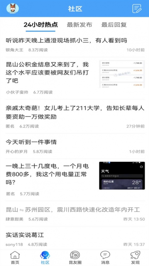 昆山论坛app