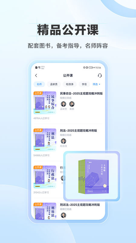 竹马法考app