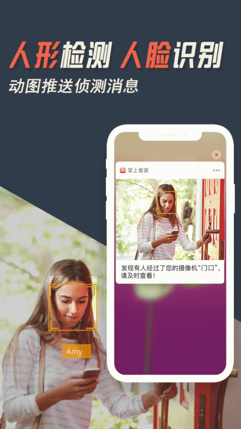 掌上看家