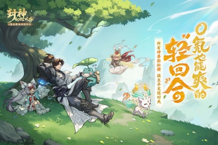 封神幻想世界手游