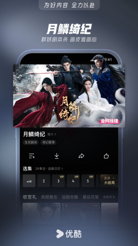 优酷视频加速版