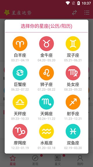 星座运势app