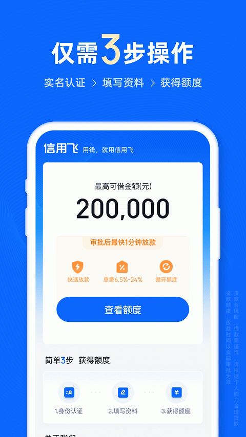 信用飞app
