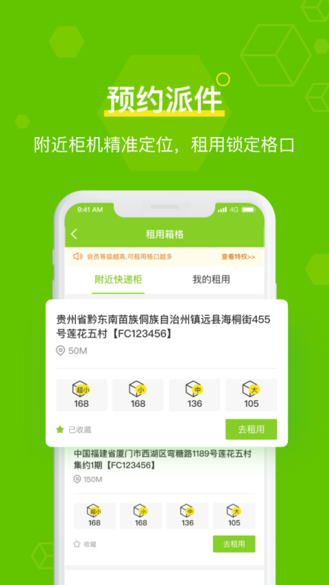 丰巢管家app